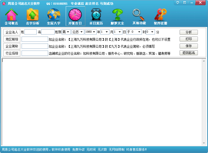 周易公司起名大全软件 官方版