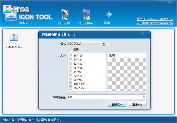 ico图标提取器 官方版