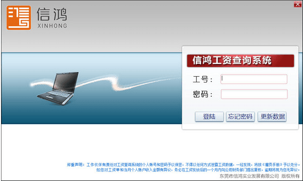 信鸿工资查询系统 官方版