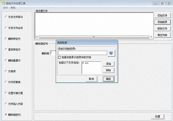 超级文件批量处理工具 官方版