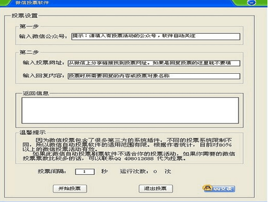 518tt微信投票软件 绿色版