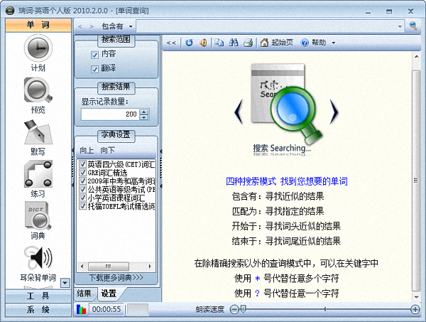 Smartword.EN 个人版