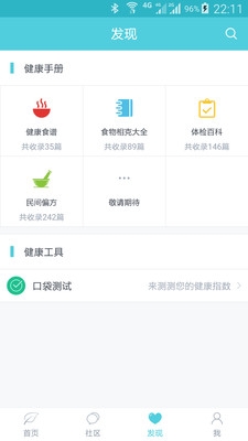 健康汇 安卓版