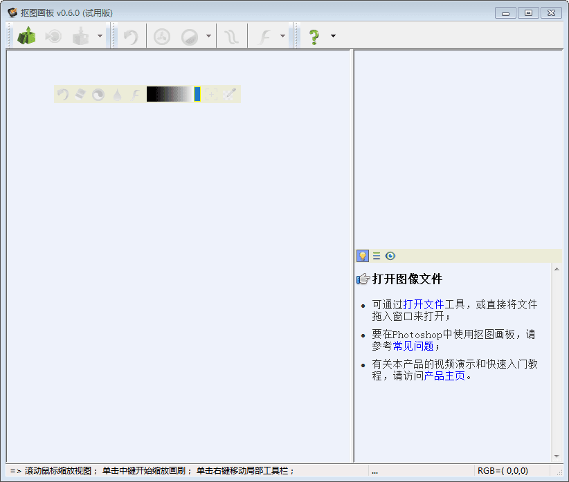 抠图画板 官方版