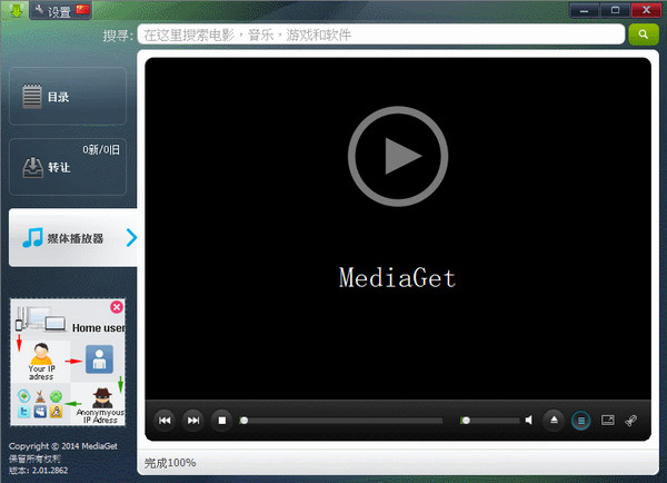 MediaGet 官方版