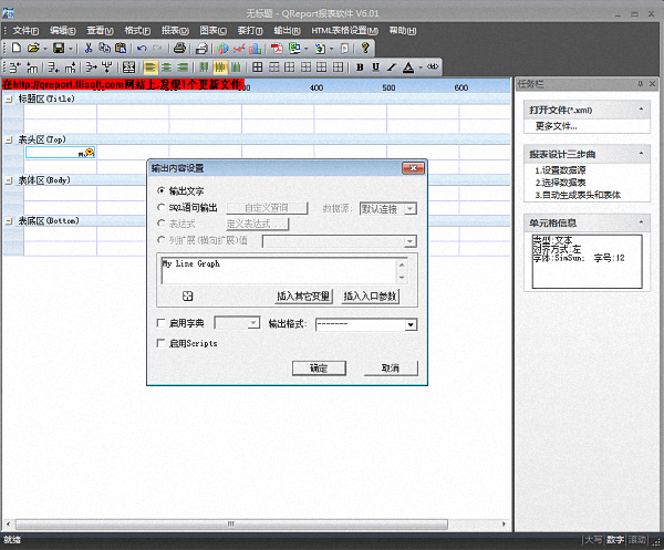 QReport 官方版