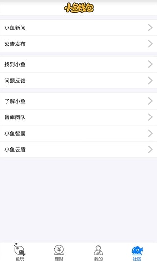 小鱼钱包 安卓版