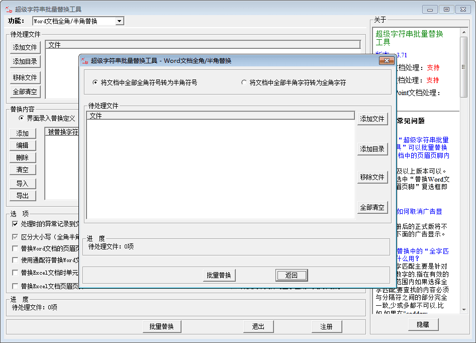 超级字符串批量替换工具 官方版