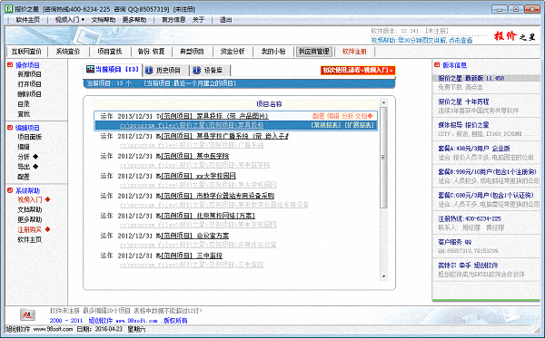 报价之星 官方版