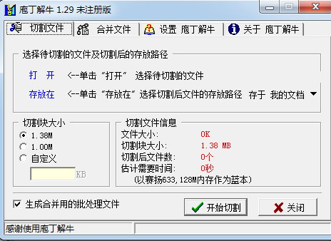 庖丁解牛 绿色版