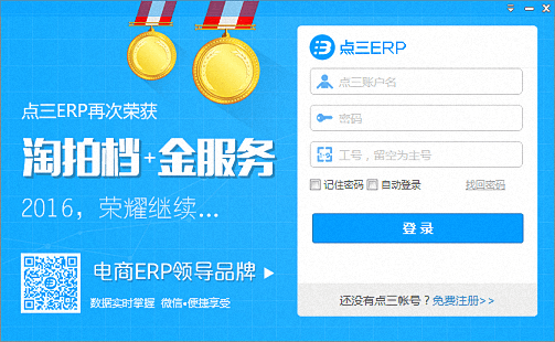 点三ERP 官方版