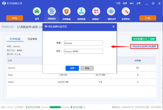 ROM定制大师 官方版