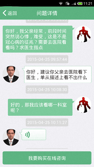 好心舒冠心病管家 安卓版