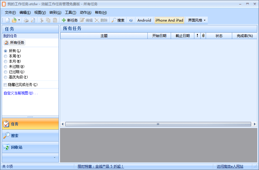 效能工作任务管理 官方版