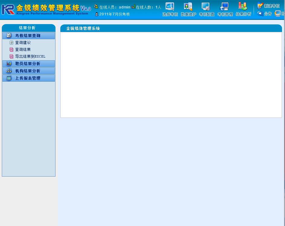 金锐绩效考核系统 官方版