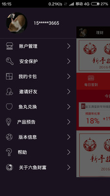 六鱼财富 安卓版