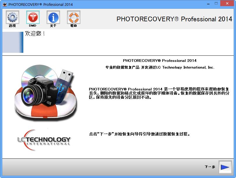 PHOTORECOVERY 2014 Pro 绿色版