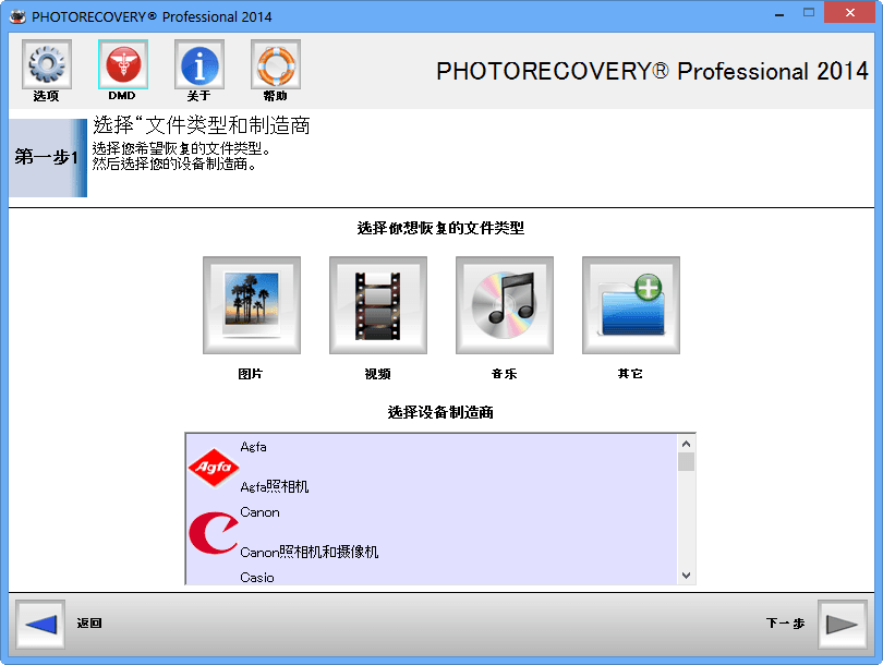 PHOTORECOVERY 2014 Pro 绿色版