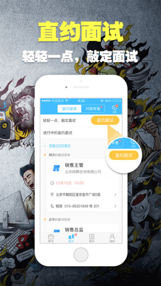 「 智联招聘 app 」智联招聘 app(智联求职手机