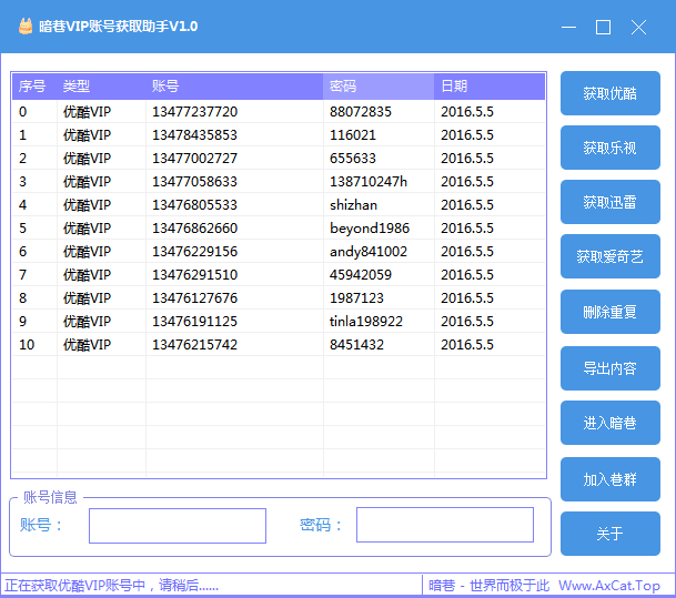 暗巷VIP账号获取助手 官方版