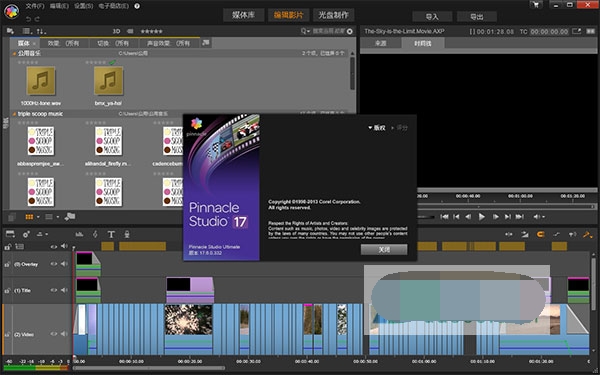 Pinnacle Studio 官方版