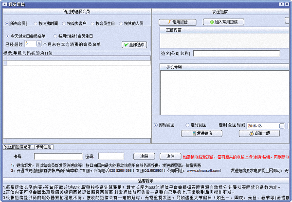 万能会员管理软件 免费版