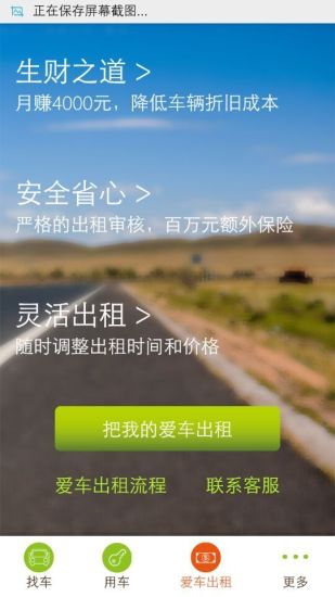 嘟嘟网上租车 安卓版