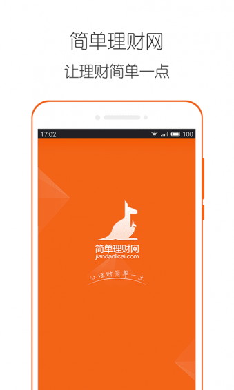 简单理财网手机理财软件 安卓版