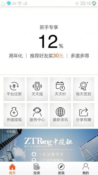中投融 安卓版