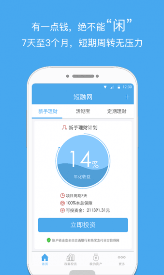 短融网 安卓版