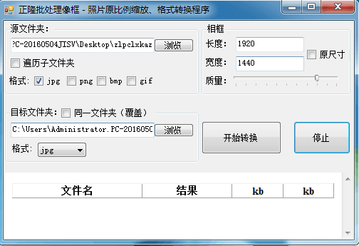 正隆批处理像框 绿色版