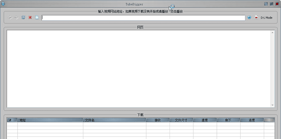 TubeDigger 绿色版