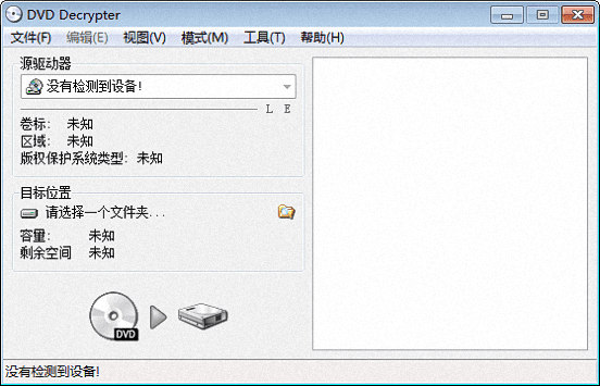 DVD Decrypter 汉化绿色版