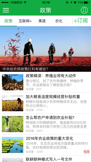 中国农业网 安卓版