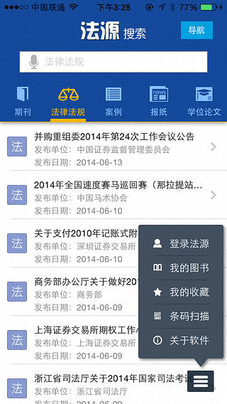 法源搜索 安卓版