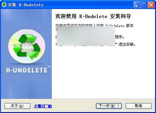 R-Undelete 绿色版