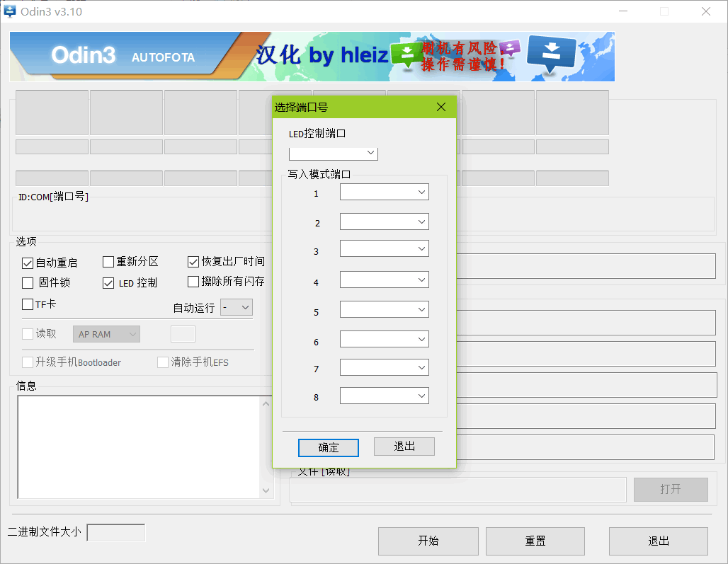 odin3 汉化版