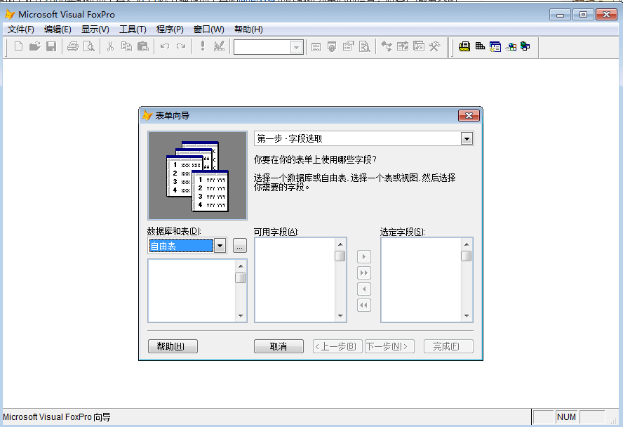 visual foxpro 中文版