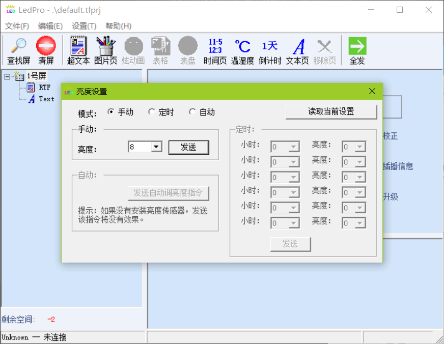 led条屏软件 官方版