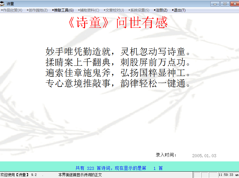 诗童 官方版