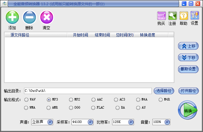 易杰全能音频转换器 官方版