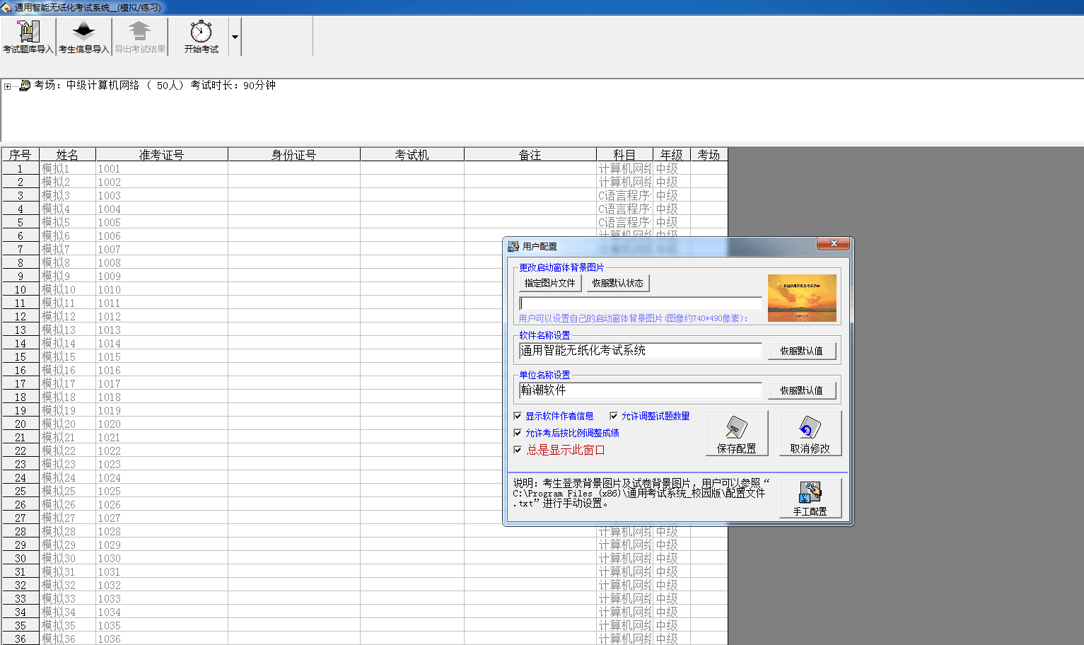 通用考试系统 校园版