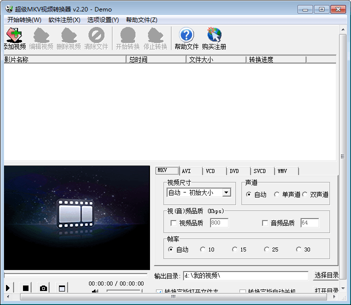 超级MKV视频转换器 官方版