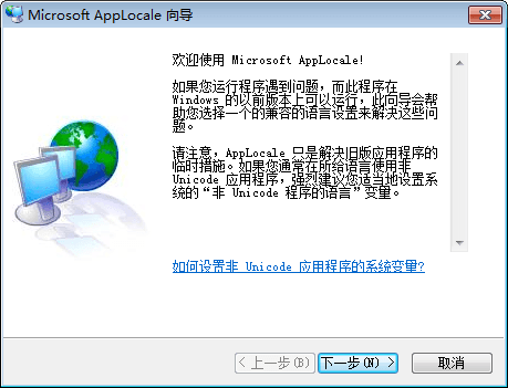 AppLocale 官方版