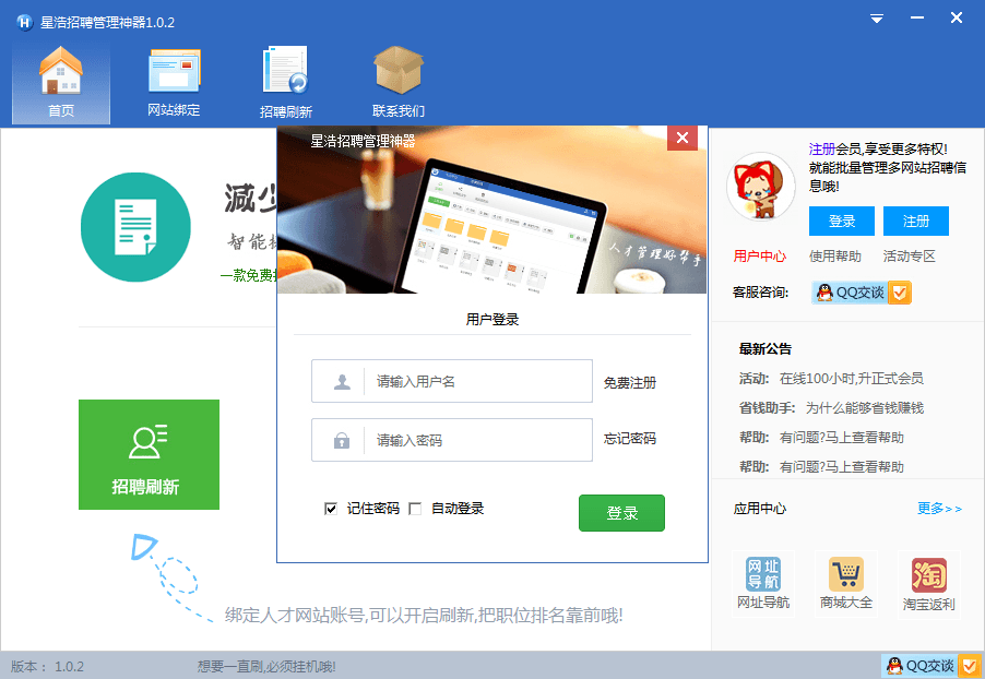 星浩招聘管理神器 官方版