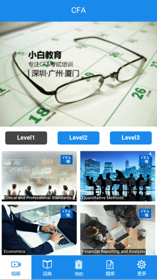 CFA小白 安卓版