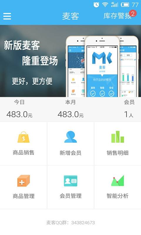 麦客会员管理 安卓版