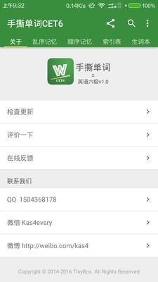 手撕单词CET6 安卓版
