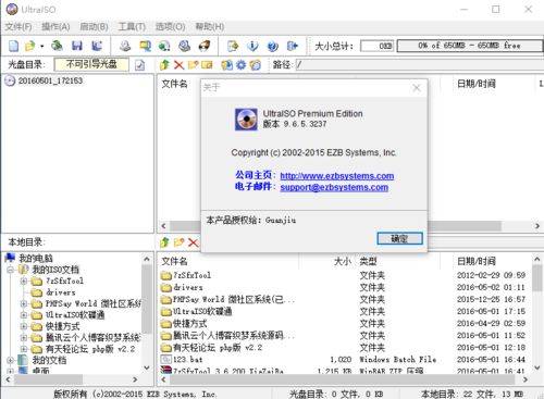UltraISO 注册版