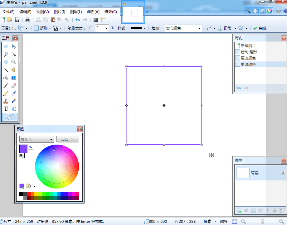 Paint.NET 官方版